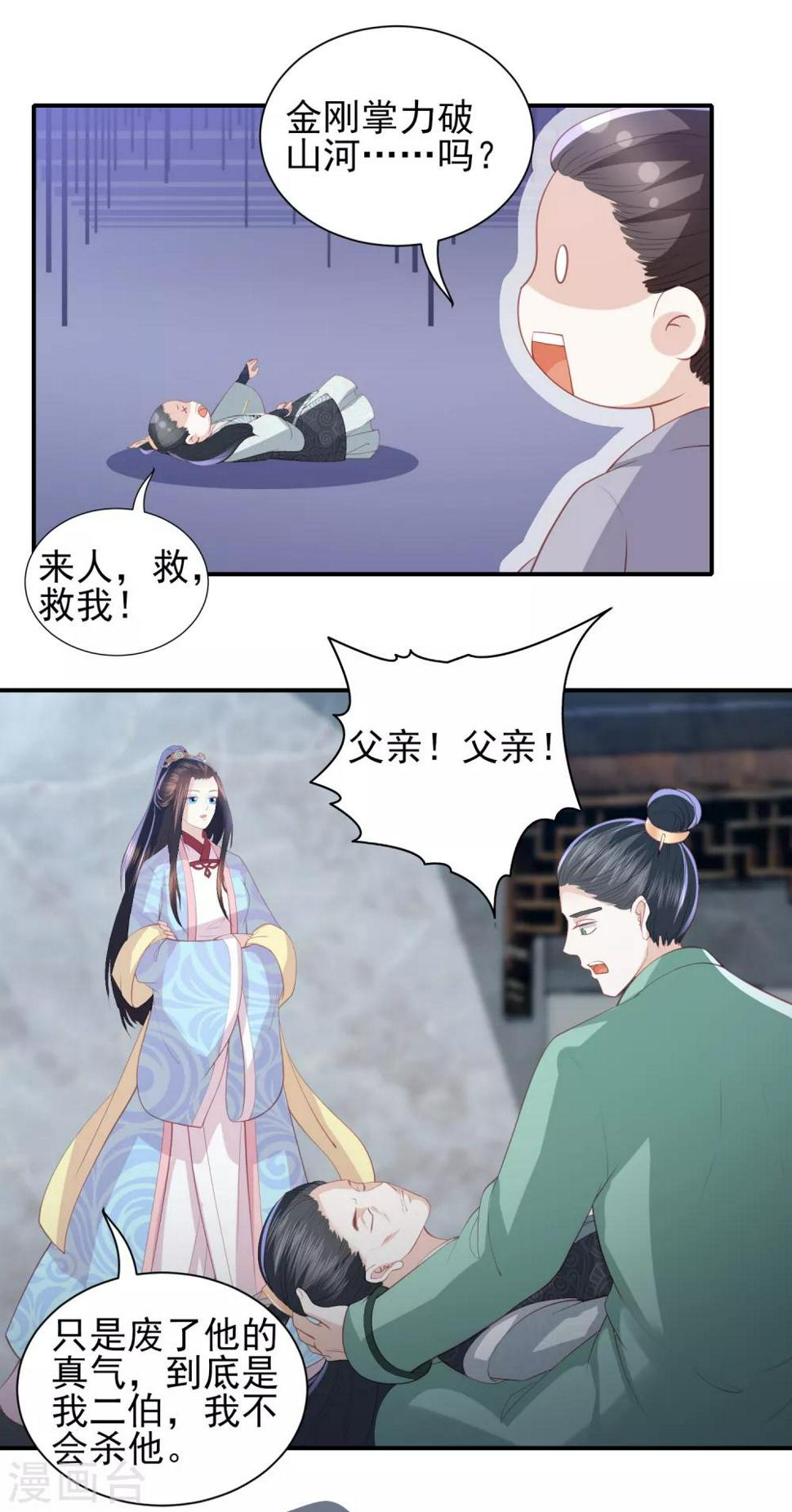 凤凰错:专宠弃妃韩漫全集-第107话 展露实力无删减无遮挡章节图片 