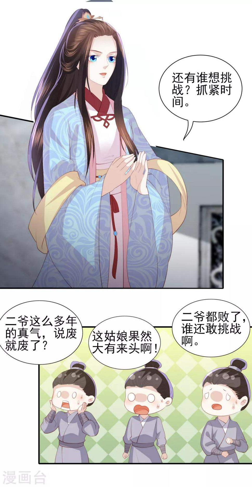 凤凰错:专宠弃妃韩漫全集-第107话 展露实力无删减无遮挡章节图片 