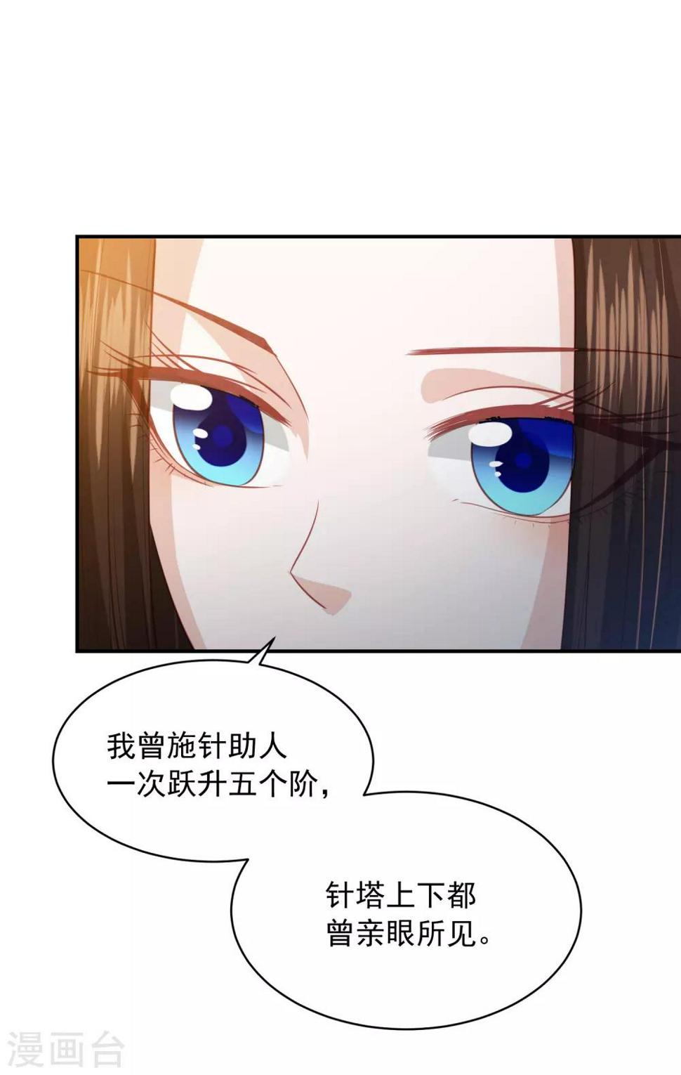 凤凰错:专宠弃妃韩漫全集-第108话 新任家主选定无删减无遮挡章节图片 