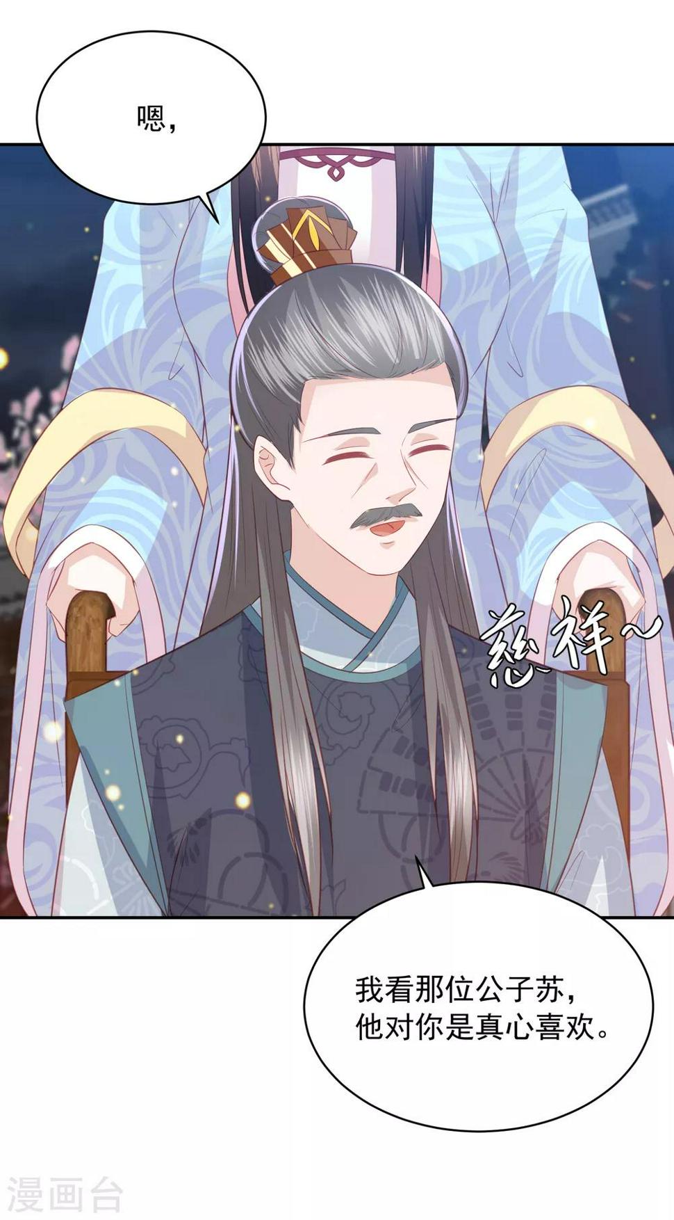 凤凰错:专宠弃妃韩漫全集-第109话 情敌见面无删减无遮挡章节图片 