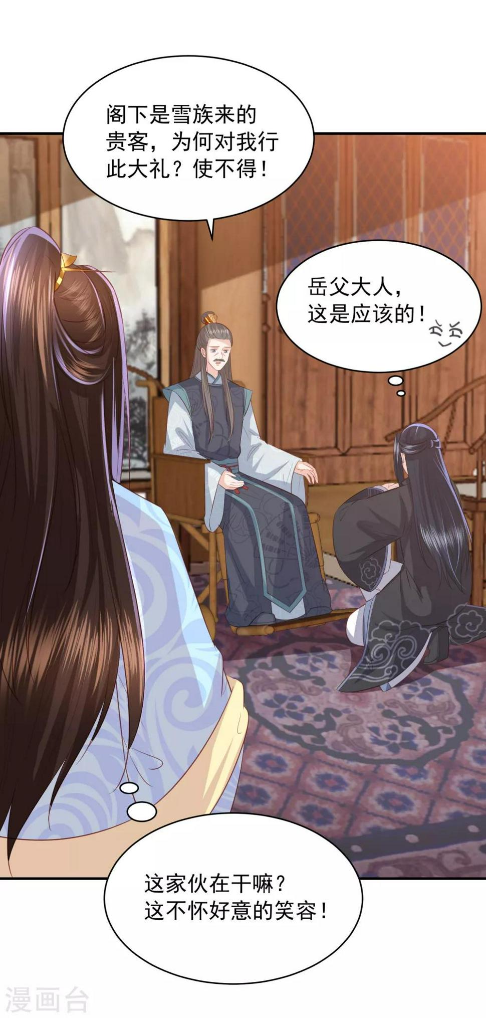 凤凰错:专宠弃妃韩漫全集-第109话 情敌见面无删减无遮挡章节图片 