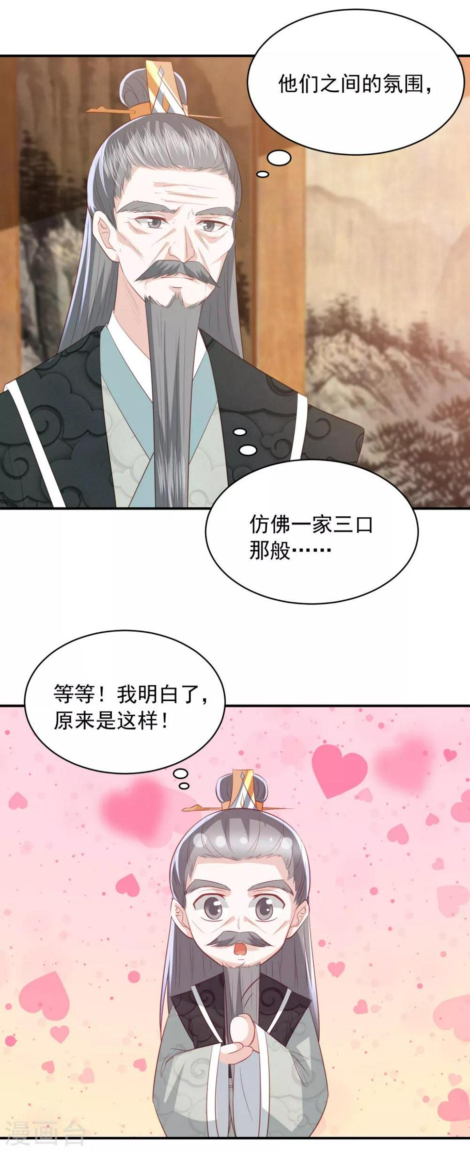 凤凰错:专宠弃妃韩漫全集-第109话 情敌见面无删减无遮挡章节图片 