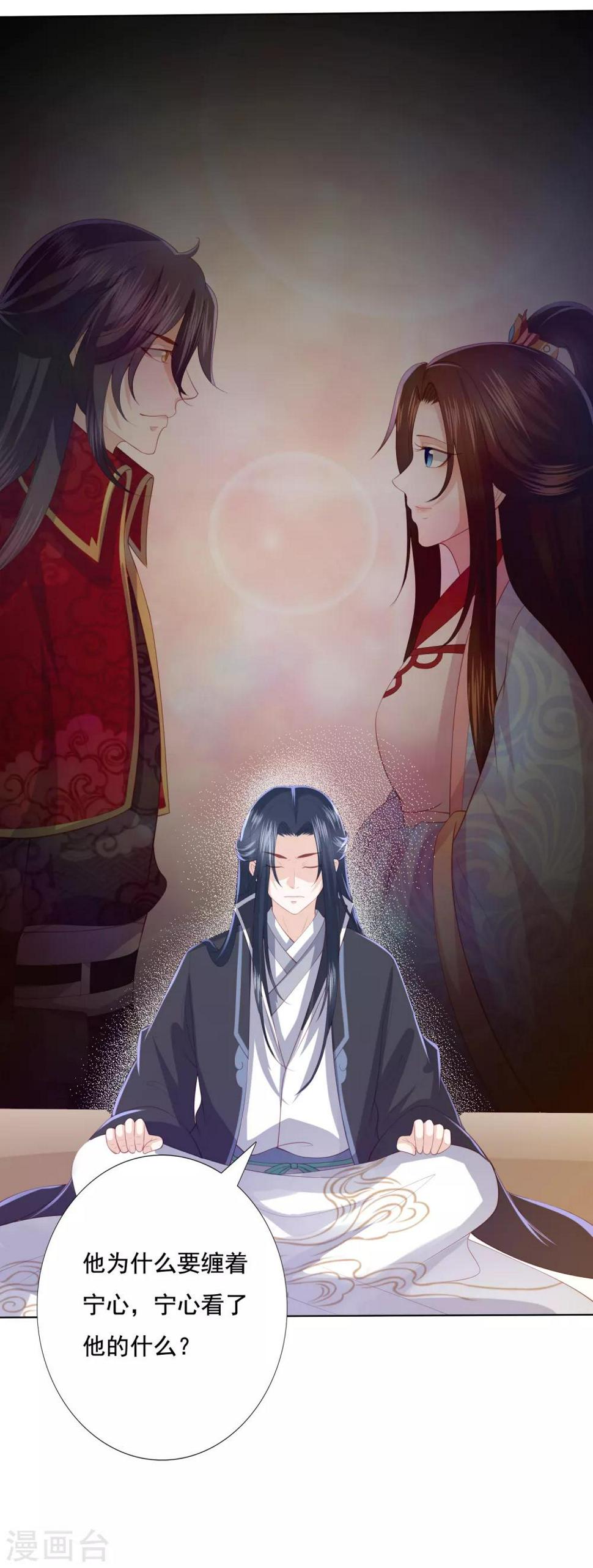 凤凰错:专宠弃妃韩漫全集-第110话 争风吃醋无删减无遮挡章节图片 