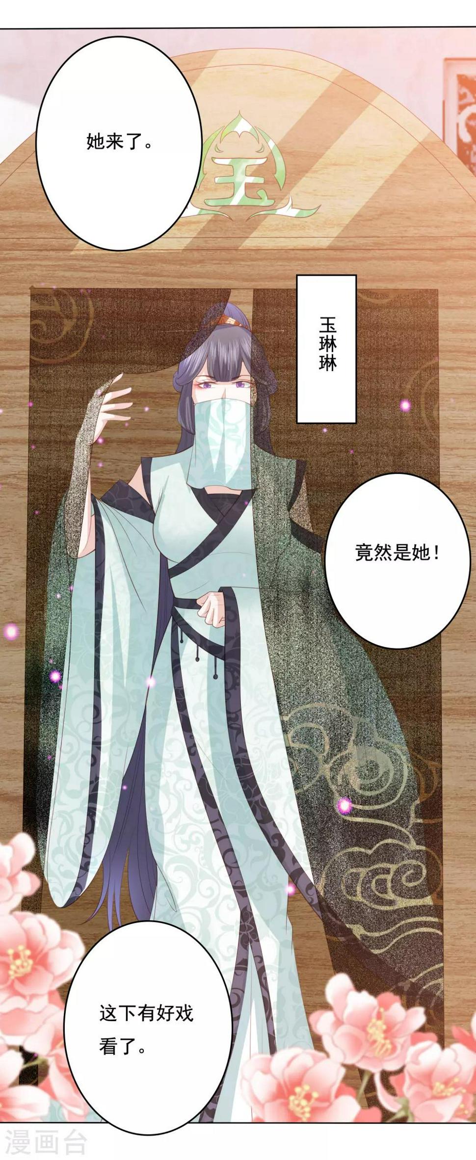 凤凰错:专宠弃妃韩漫全集-第110话 争风吃醋无删减无遮挡章节图片 