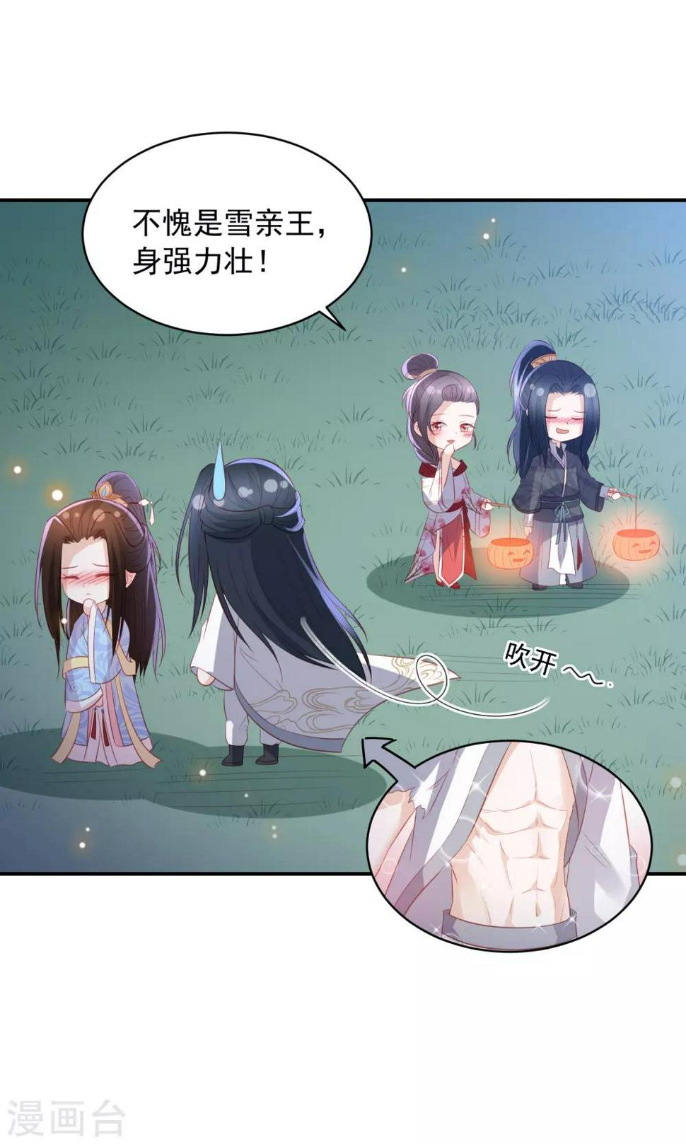 凤凰错:专宠弃妃韩漫全集-万圣节番外 不给糖就捣蛋无删减无遮挡章节图片 
