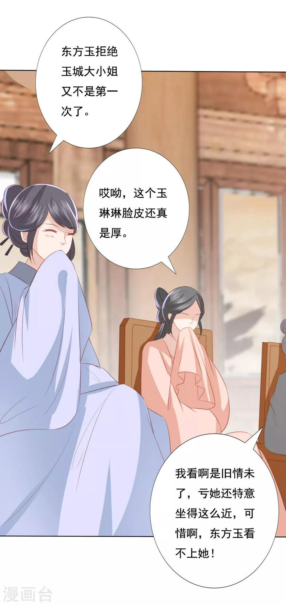 凤凰错:专宠弃妃韩漫全集-第111话 玉琳琳无删减无遮挡章节图片 