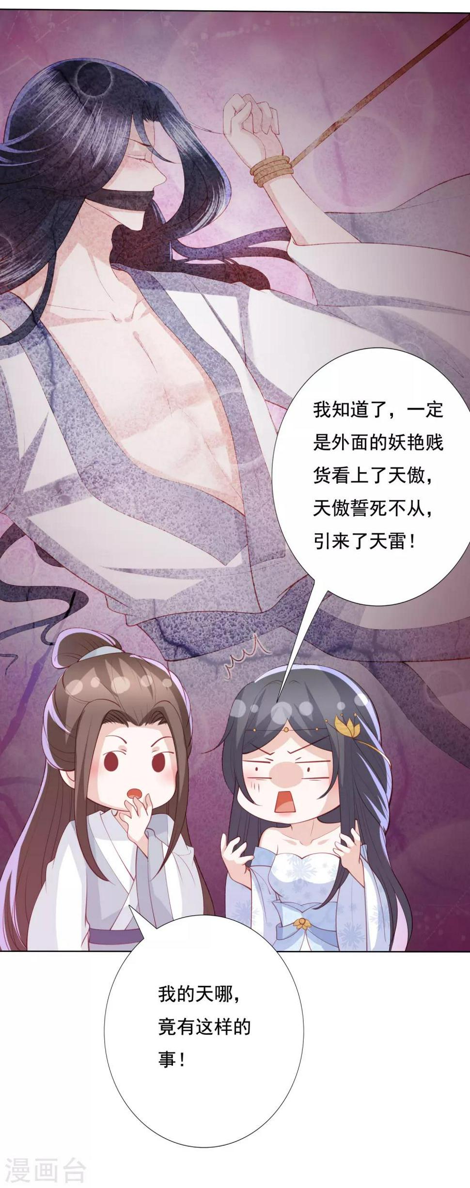 凤凰错:专宠弃妃韩漫全集-第114话 护你到底无删减无遮挡章节图片 