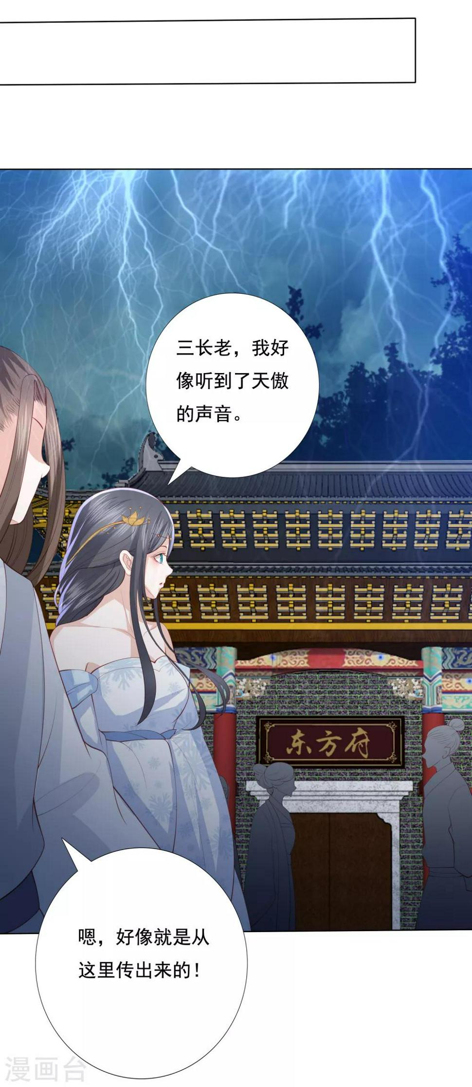 凤凰错:专宠弃妃韩漫全集-第114话 护你到底无删减无遮挡章节图片 