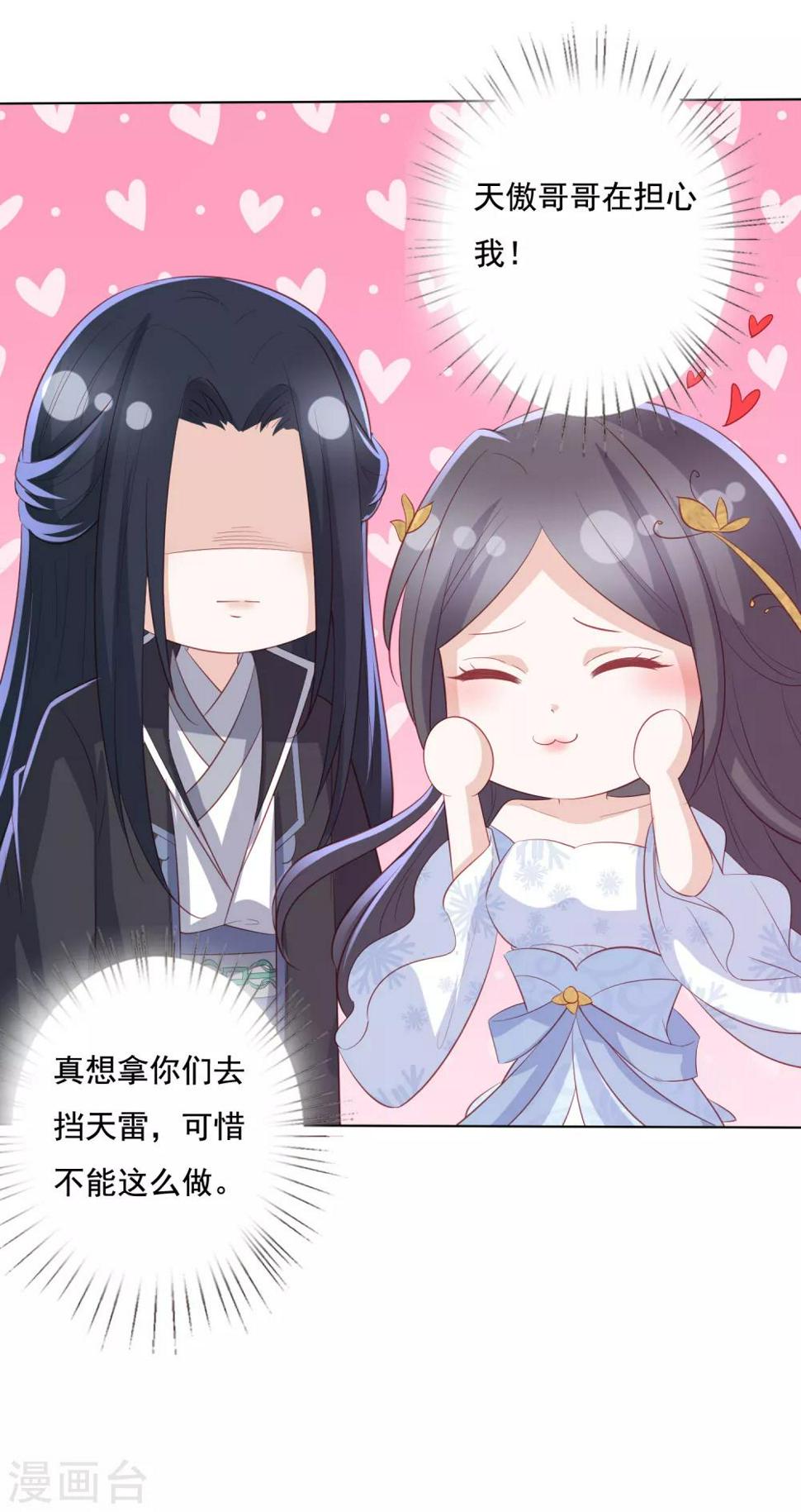 凤凰错:专宠弃妃韩漫全集-第115话 天雷重塑身体无删减无遮挡章节图片 