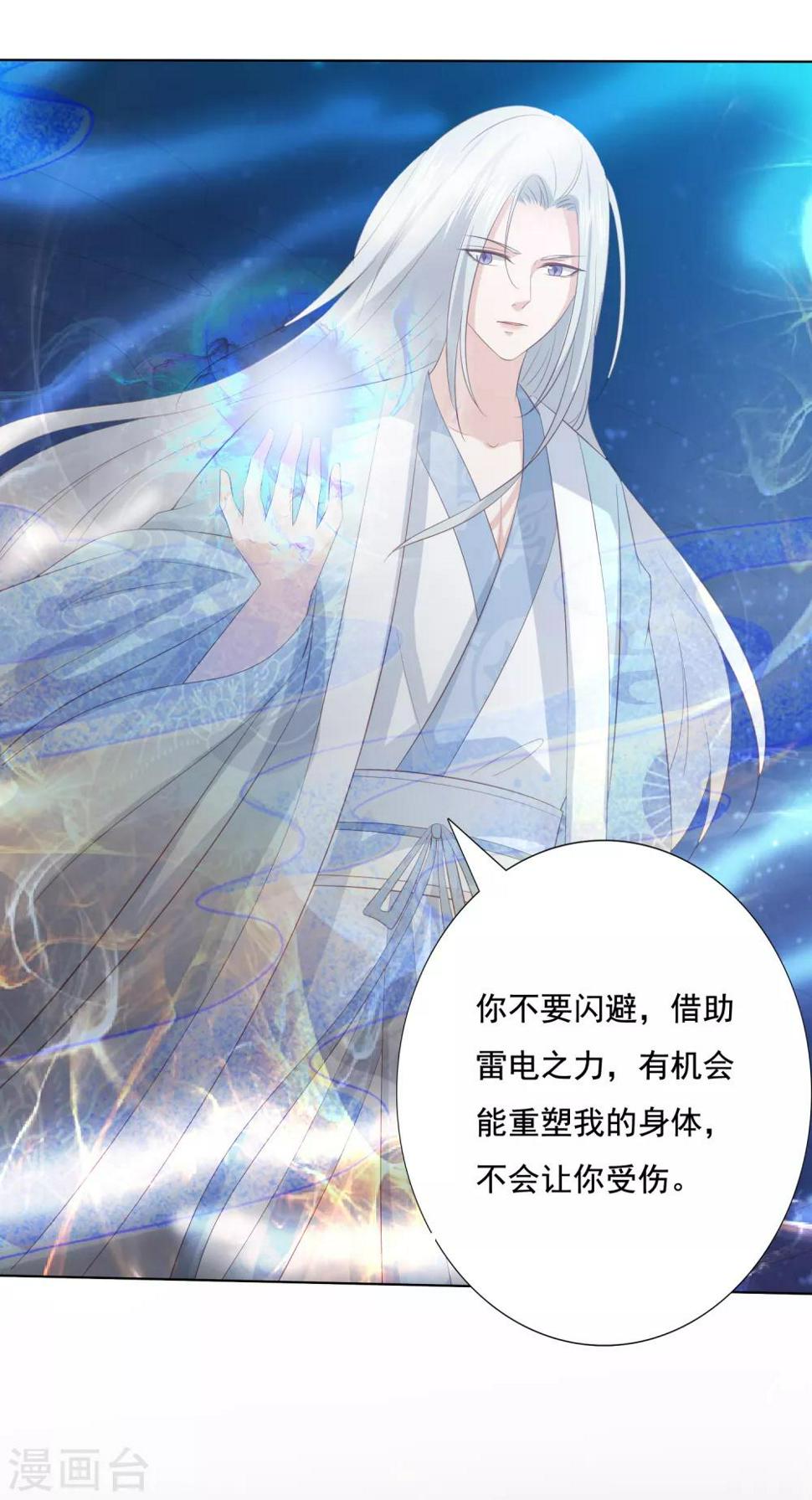 凤凰错:专宠弃妃韩漫全集-第115话 天雷重塑身体无删减无遮挡章节图片 