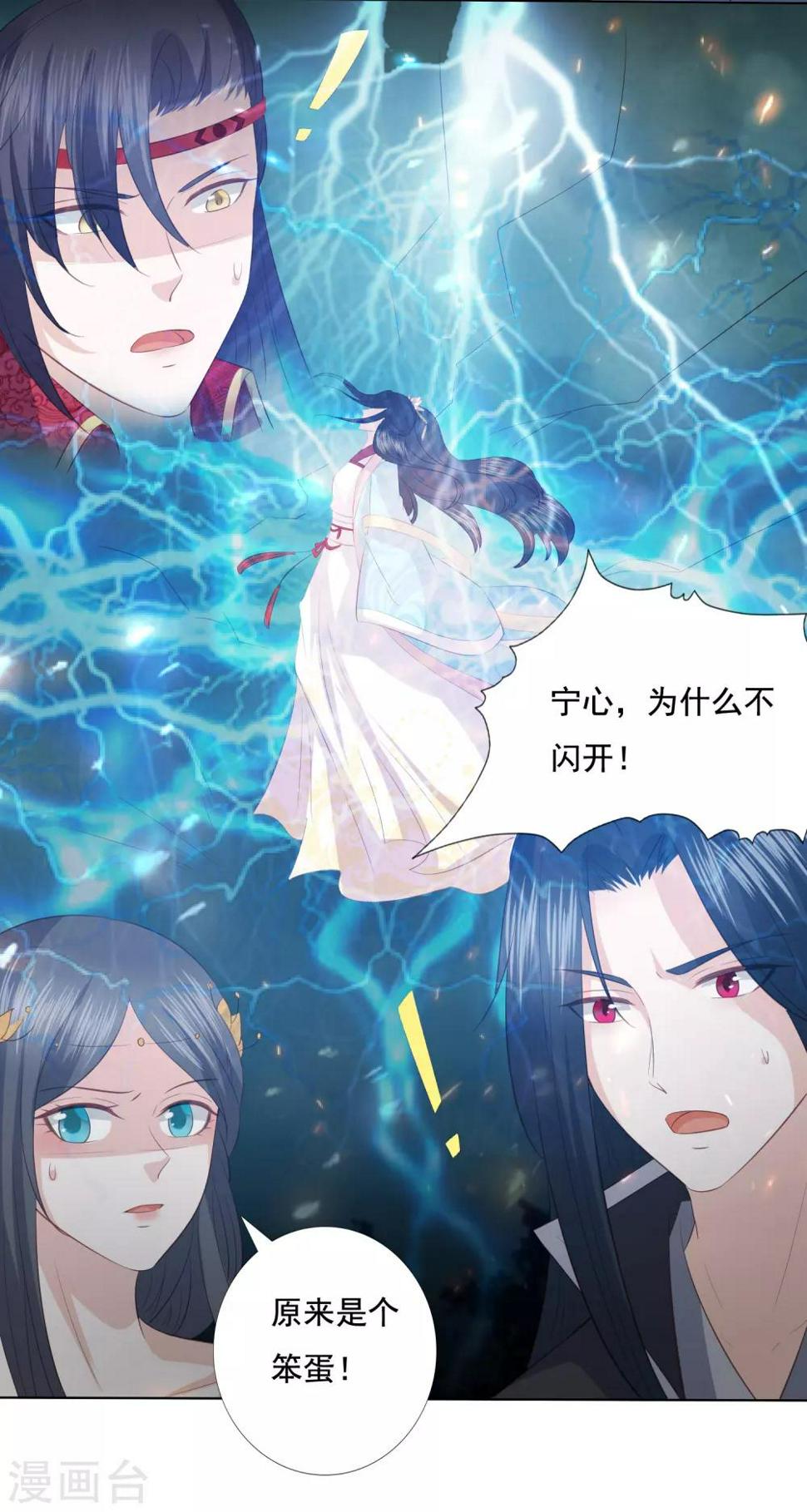 凤凰错:专宠弃妃韩漫全集-第115话 天雷重塑身体无删减无遮挡章节图片 