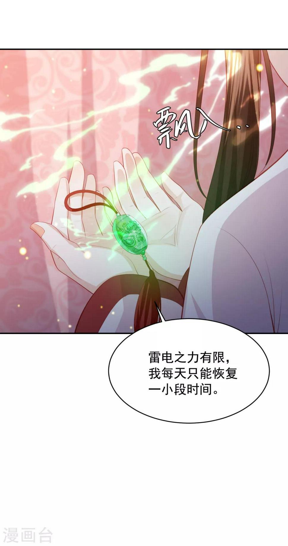 凤凰错:专宠弃妃韩漫全集-第116话 调虎离山无删减无遮挡章节图片 