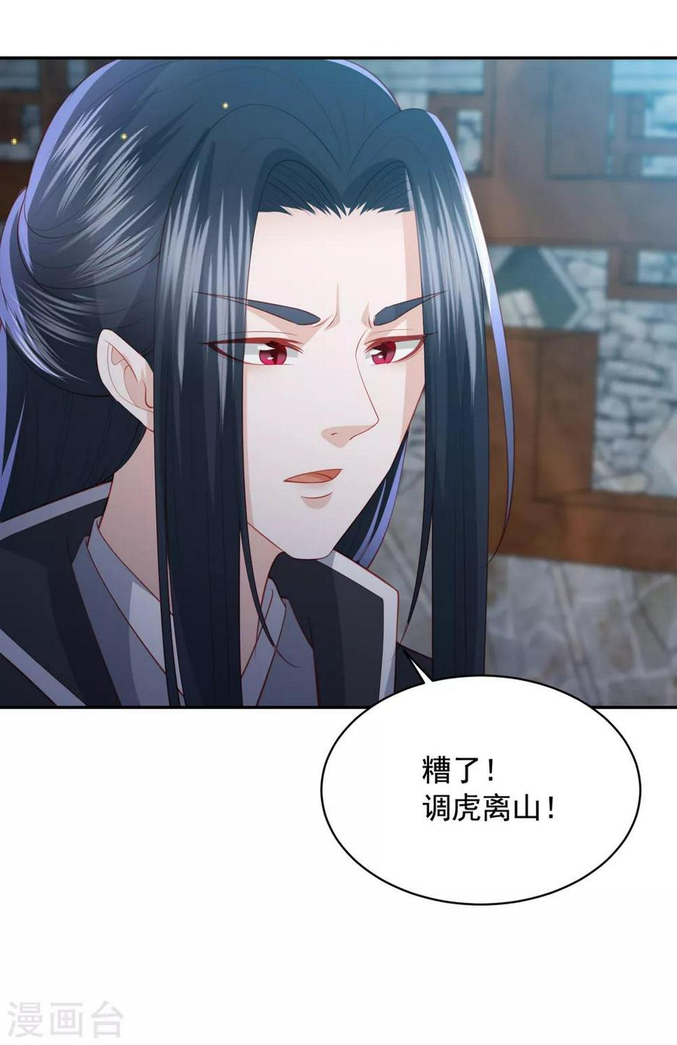 凤凰错:专宠弃妃韩漫全集-第116话 调虎离山无删减无遮挡章节图片 