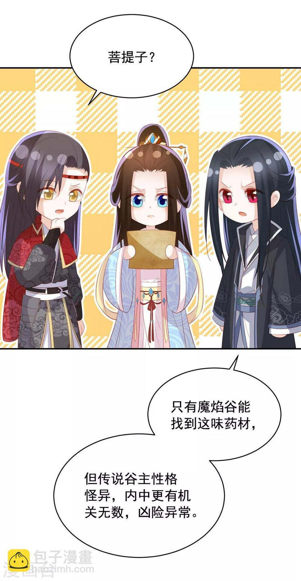 凤凰错:专宠弃妃韩漫全集-第117话 魔焰谷同行无删减无遮挡章节图片 