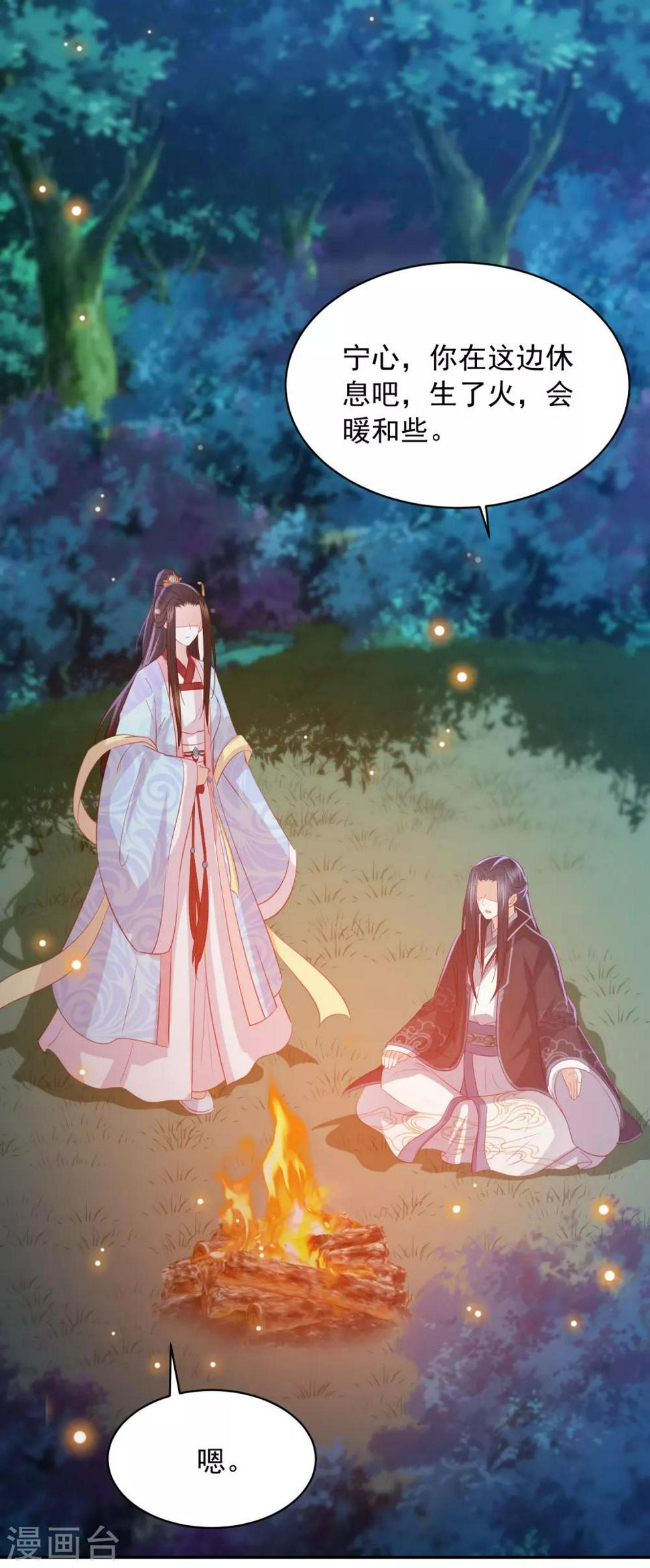 凤凰错:专宠弃妃韩漫全集-第117话 魔焰谷同行无删减无遮挡章节图片 