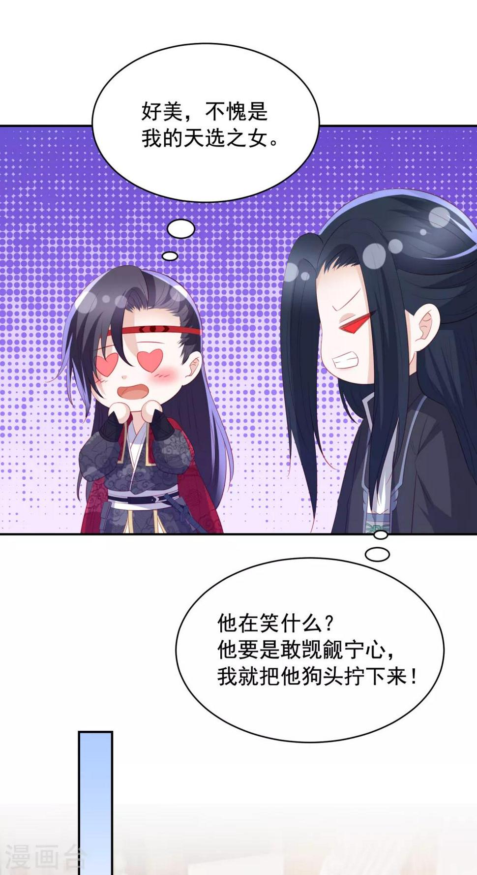 凤凰错:专宠弃妃韩漫全集-第117话 魔焰谷同行无删减无遮挡章节图片 