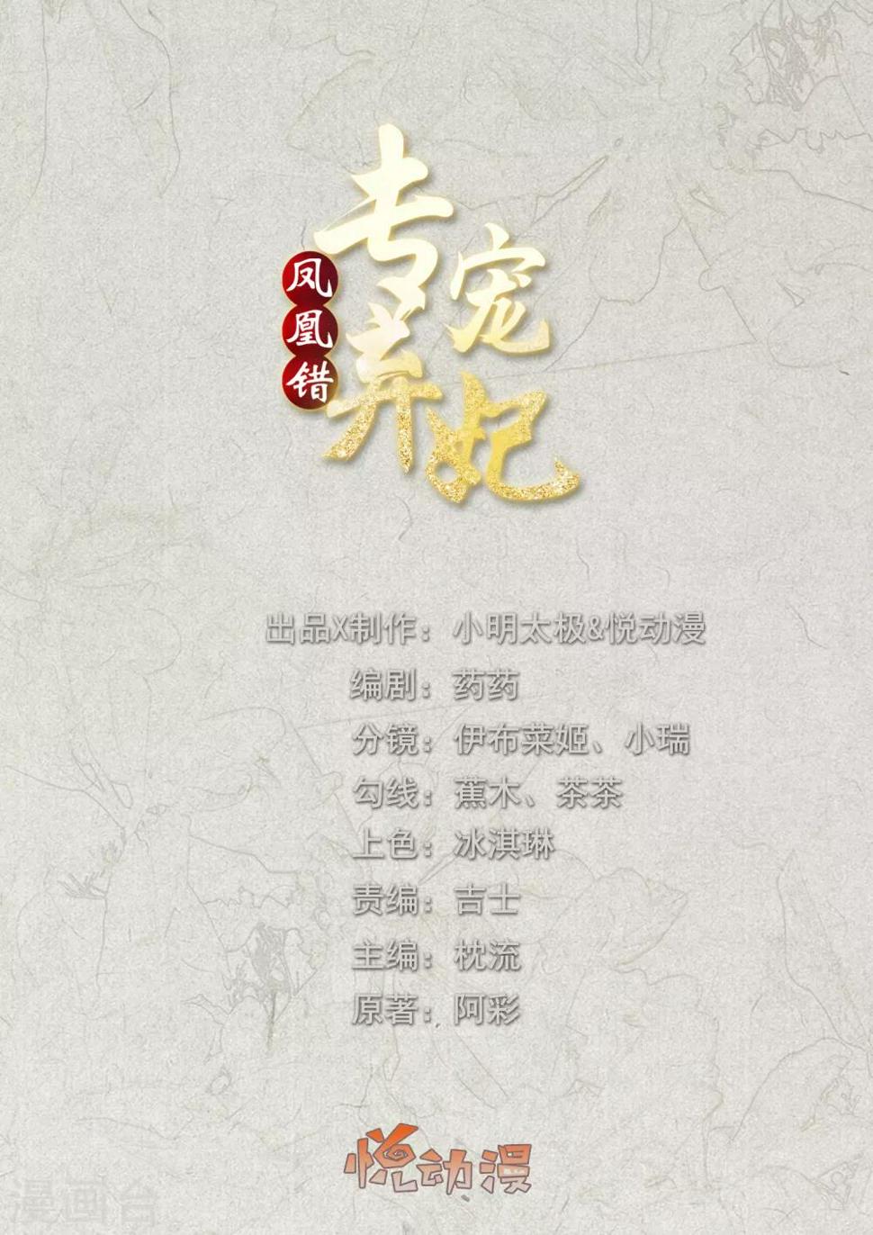 凤凰错:专宠弃妃韩漫全集-第118话 祸从天降无删减无遮挡章节图片 