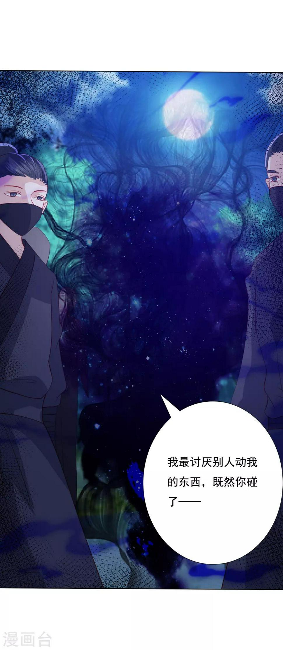 凤凰错:专宠弃妃韩漫全集-第118话 祸从天降无删减无遮挡章节图片 