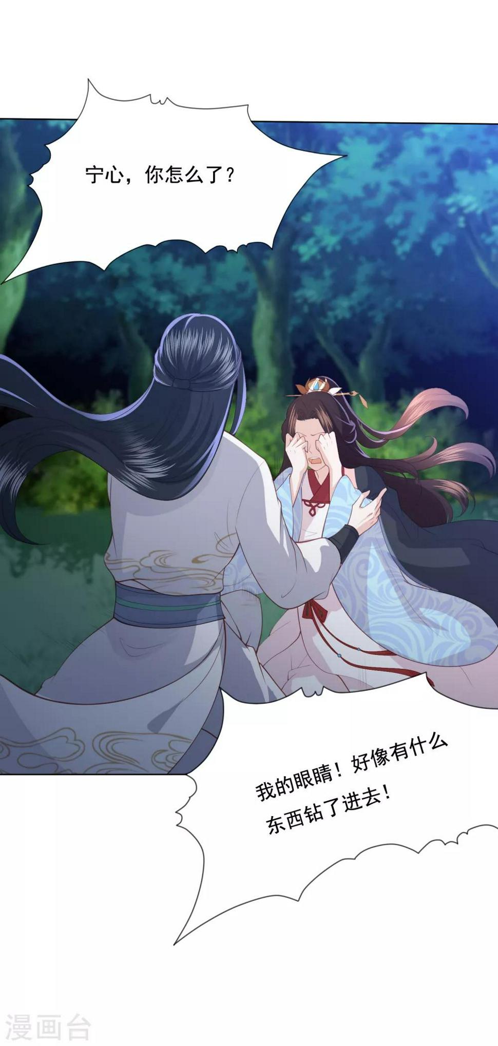 凤凰错:专宠弃妃韩漫全集-第118话 祸从天降无删减无遮挡章节图片 