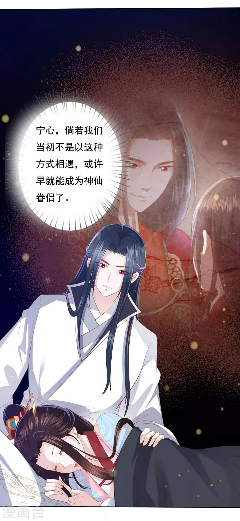 凤凰错:专宠弃妃韩漫全集-第118话 祸从天降无删减无遮挡章节图片 