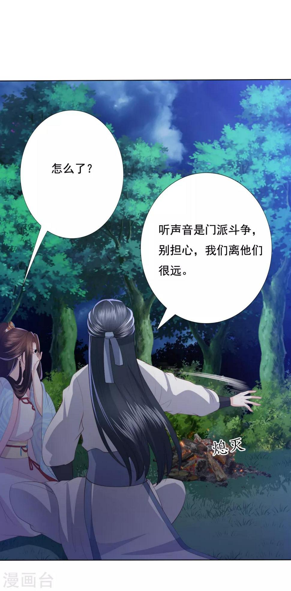 凤凰错:专宠弃妃韩漫全集-第118话 祸从天降无删减无遮挡章节图片 