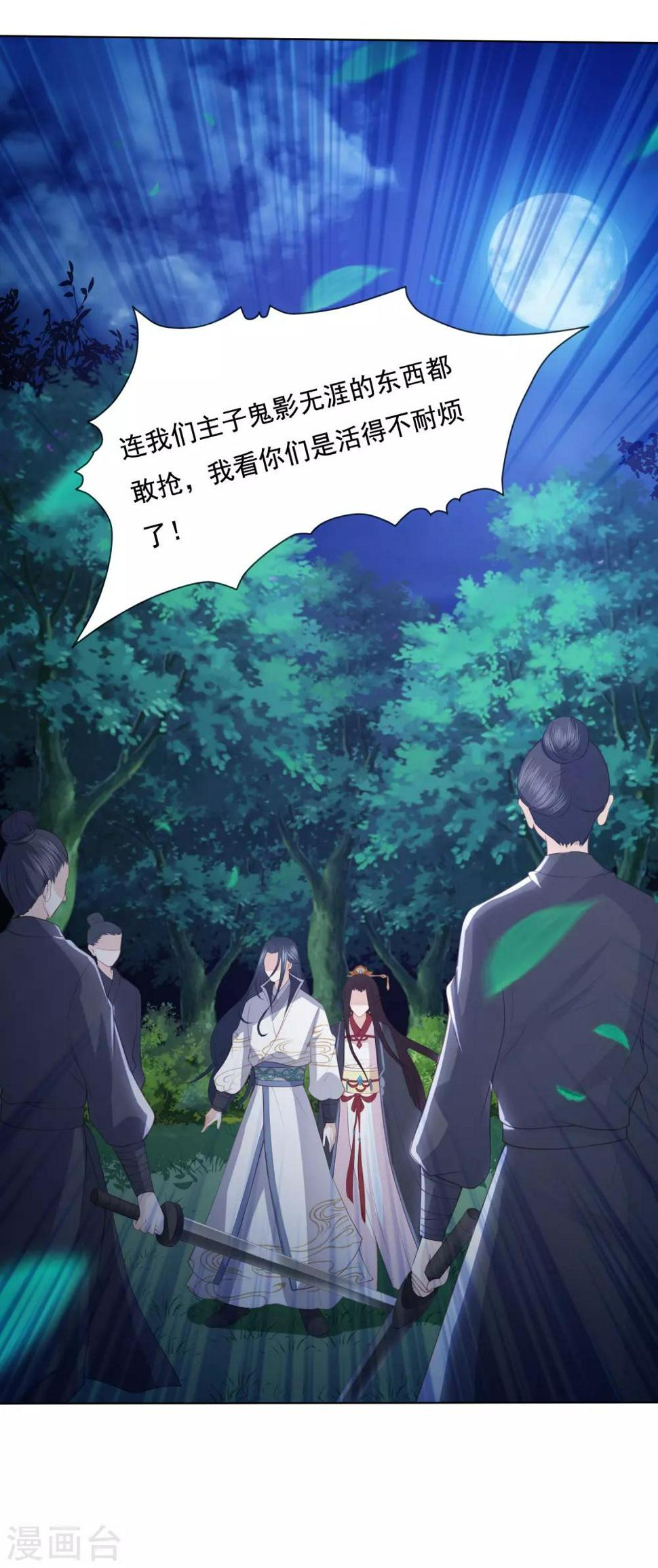 凤凰错:专宠弃妃韩漫全集-第118话 祸从天降无删减无遮挡章节图片 