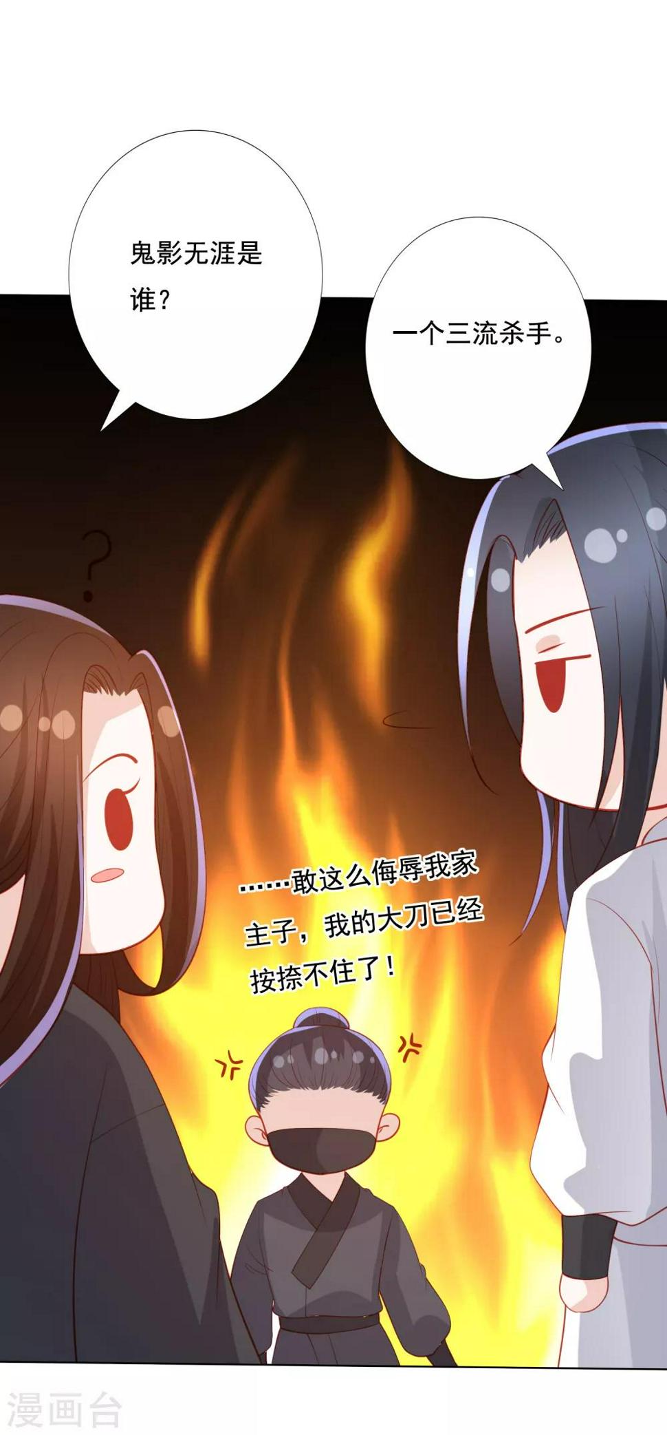 凤凰错:专宠弃妃韩漫全集-第118话 祸从天降无删减无遮挡章节图片 