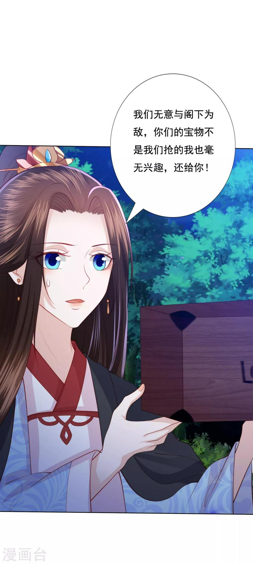 凤凰错:专宠弃妃韩漫全集-第118话 祸从天降无删减无遮挡章节图片 