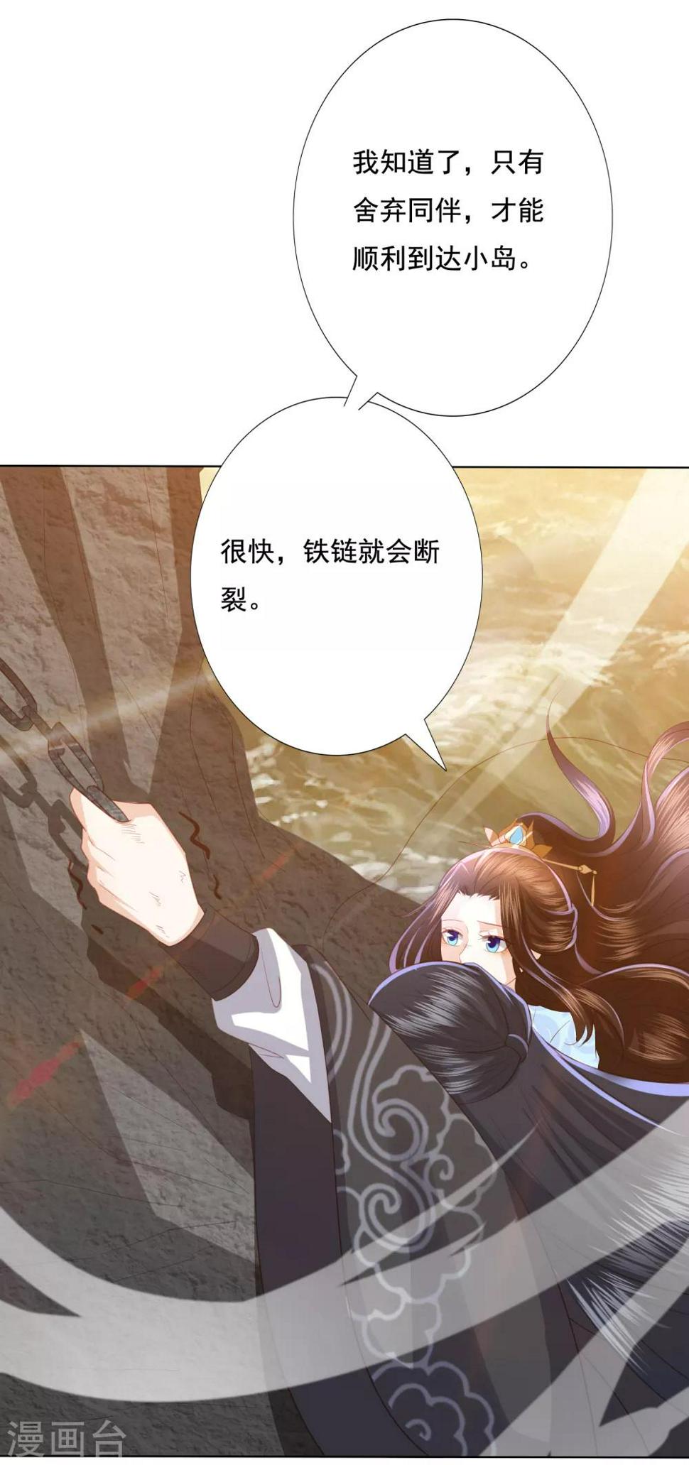 凤凰错:专宠弃妃韩漫全集-第122话 你还会丢下我么无删减无遮挡章节图片 
