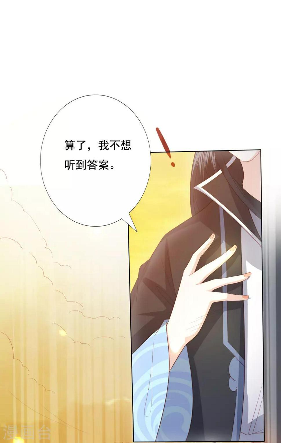 凤凰错:专宠弃妃韩漫全集-第122话 你还会丢下我么无删减无遮挡章节图片 