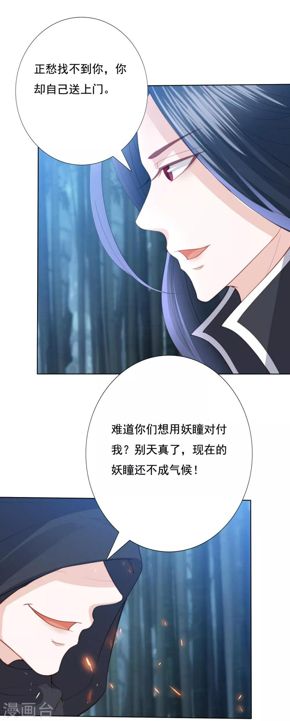 凤凰错:专宠弃妃韩漫全集-第123话 你不爱我了无删减无遮挡章节图片 