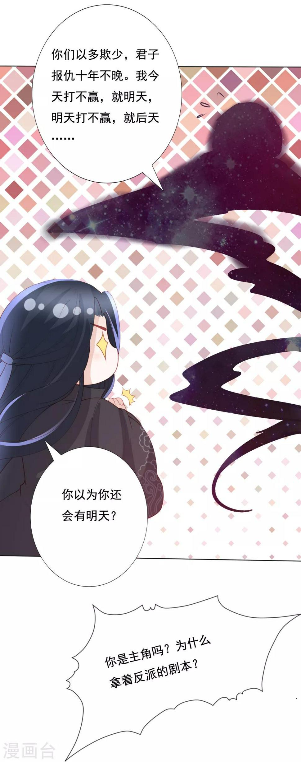 凤凰错:专宠弃妃韩漫全集-第123话 你不爱我了无删减无遮挡章节图片 