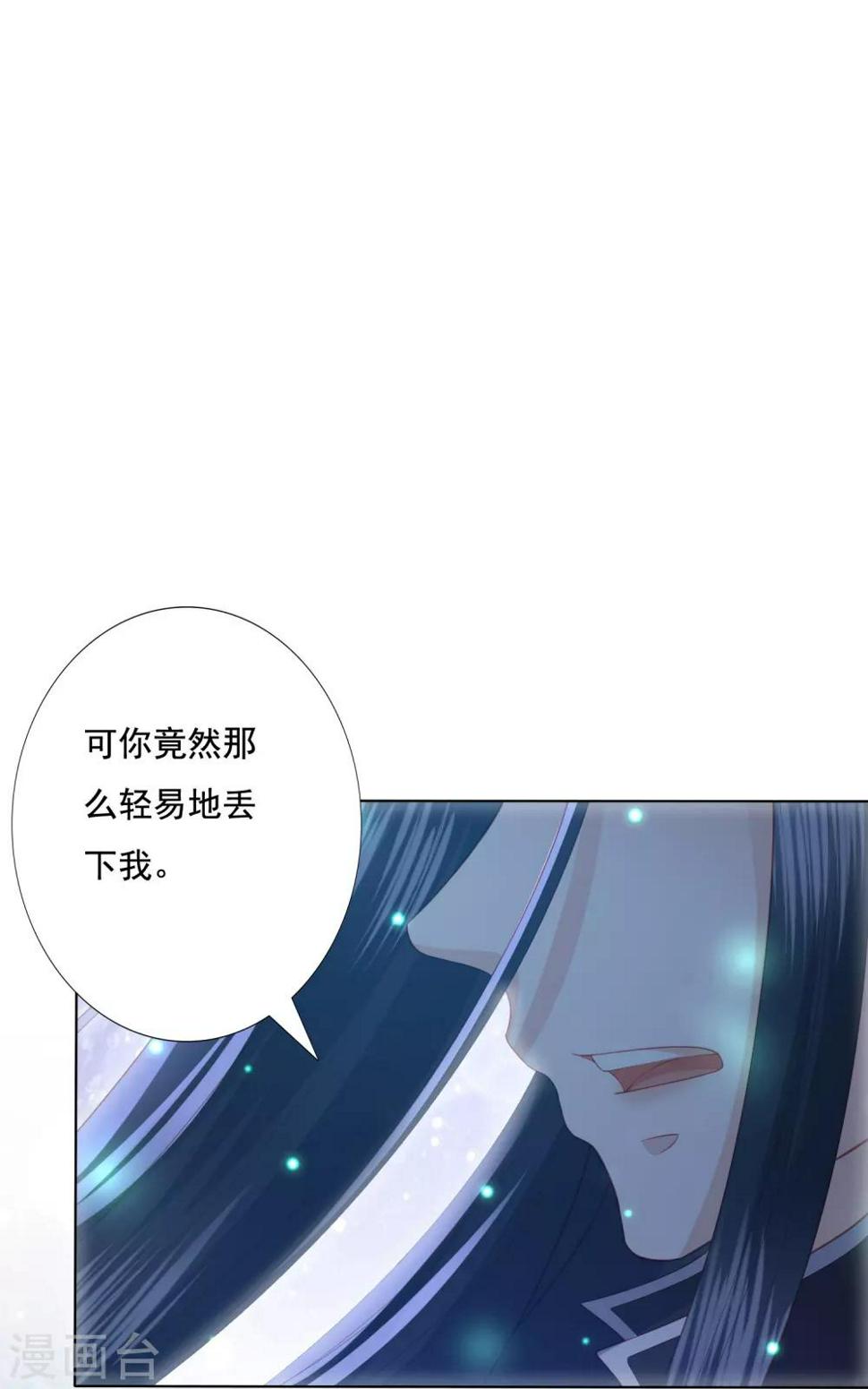 凤凰错:专宠弃妃韩漫全集-第123话 你不爱我了无删减无遮挡章节图片 