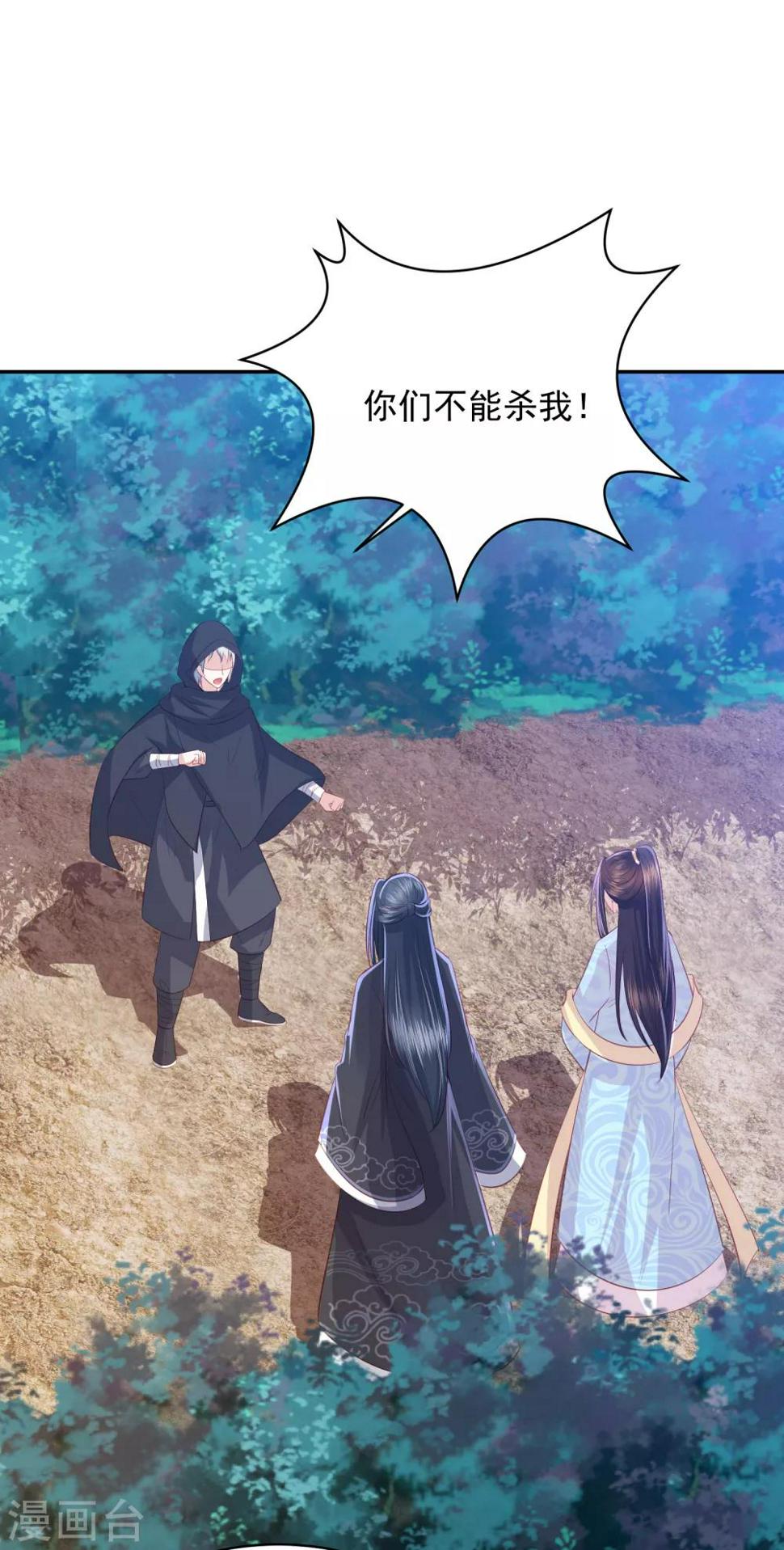 凤凰错:专宠弃妃韩漫全集-第124话 贫穷又不走心的杀手无删减无遮挡章节图片 