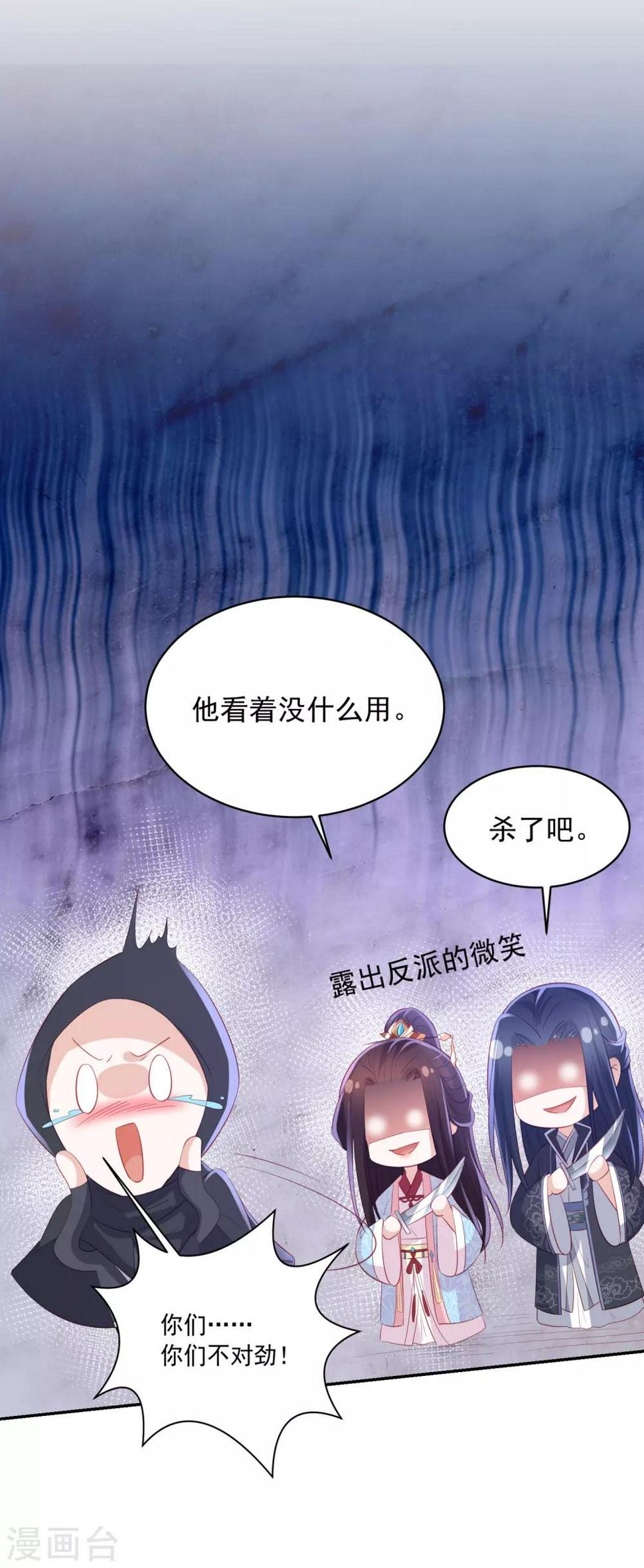 凤凰错:专宠弃妃韩漫全集-第124话 贫穷又不走心的杀手无删减无遮挡章节图片 