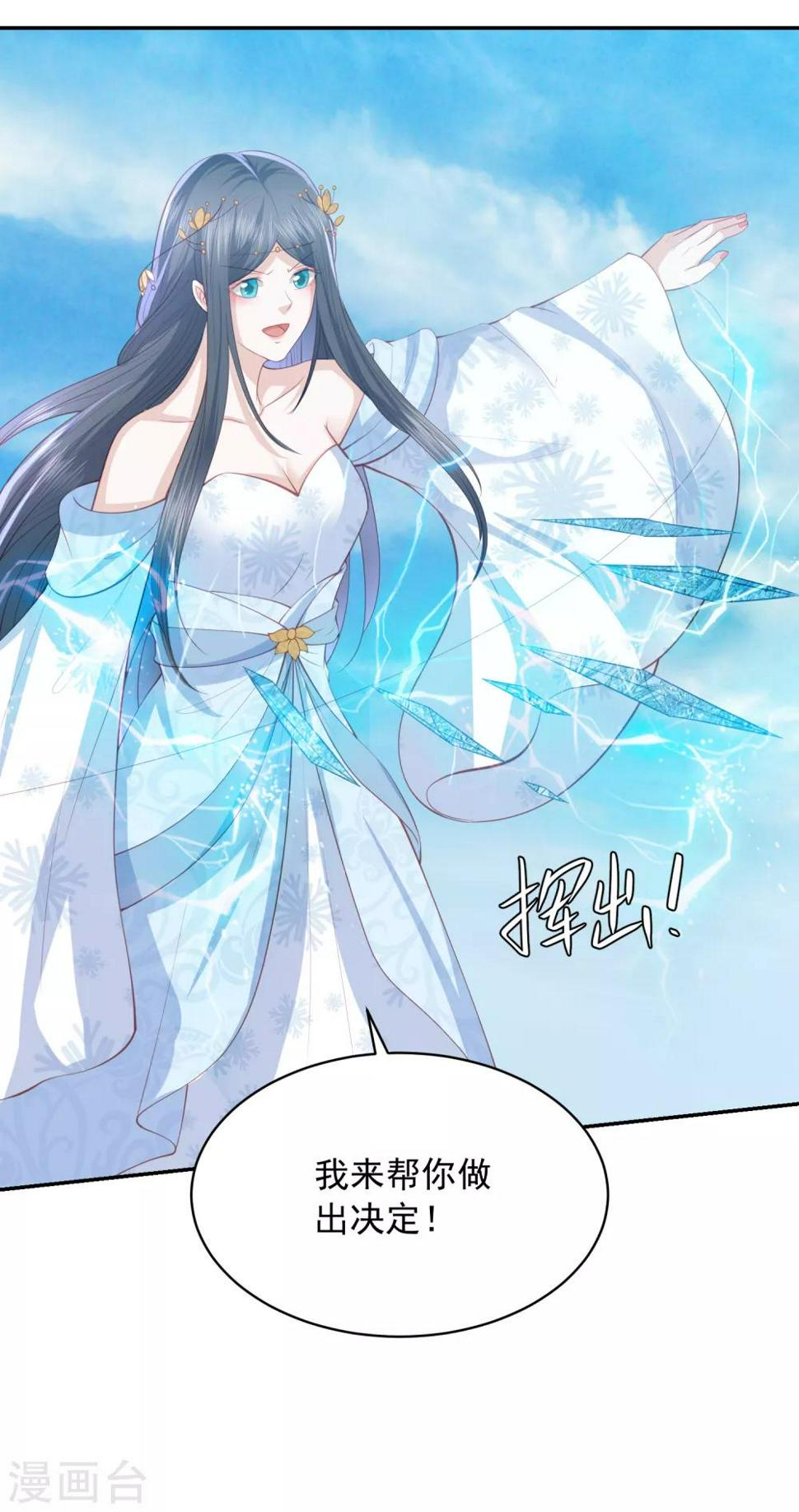 凤凰错:专宠弃妃韩漫全集-第125话 我才是最适合你的妻子无删减无遮挡章节图片 