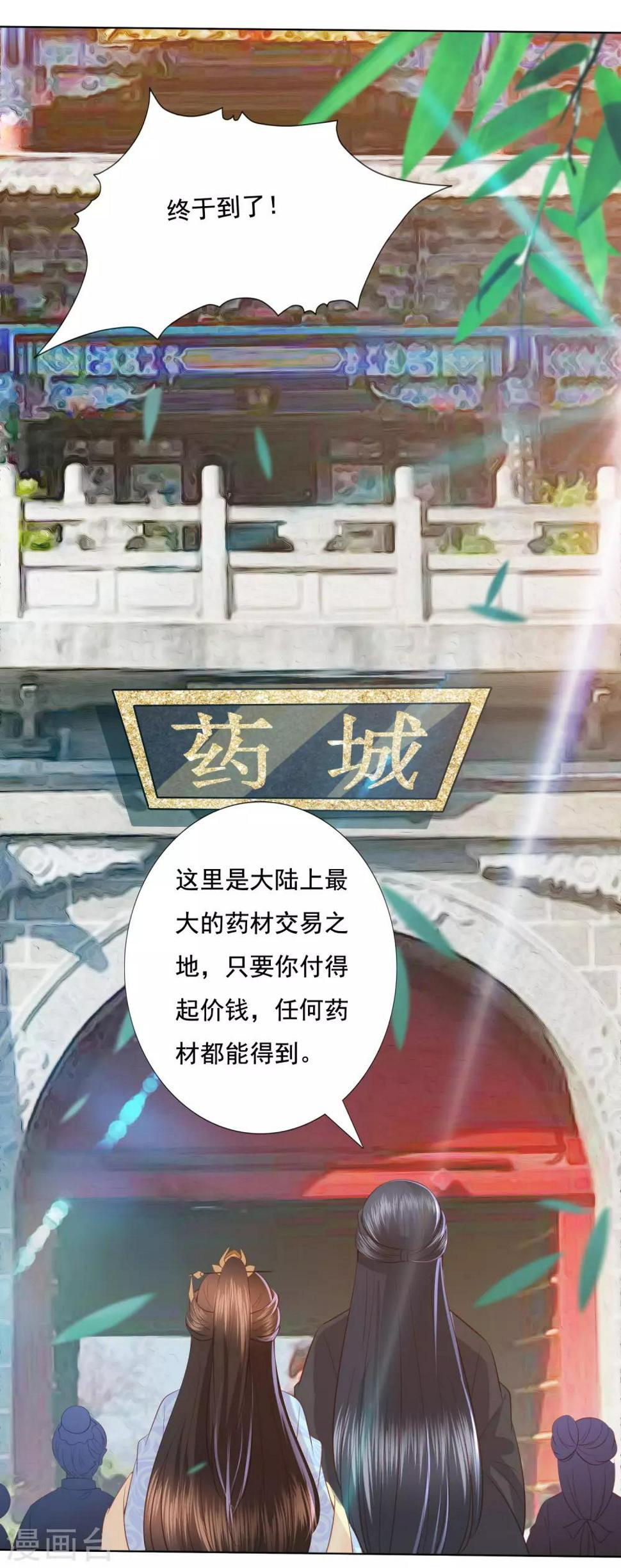 凤凰错:专宠弃妃韩漫全集-第126话 寻找天才地宝无删减无遮挡章节图片 