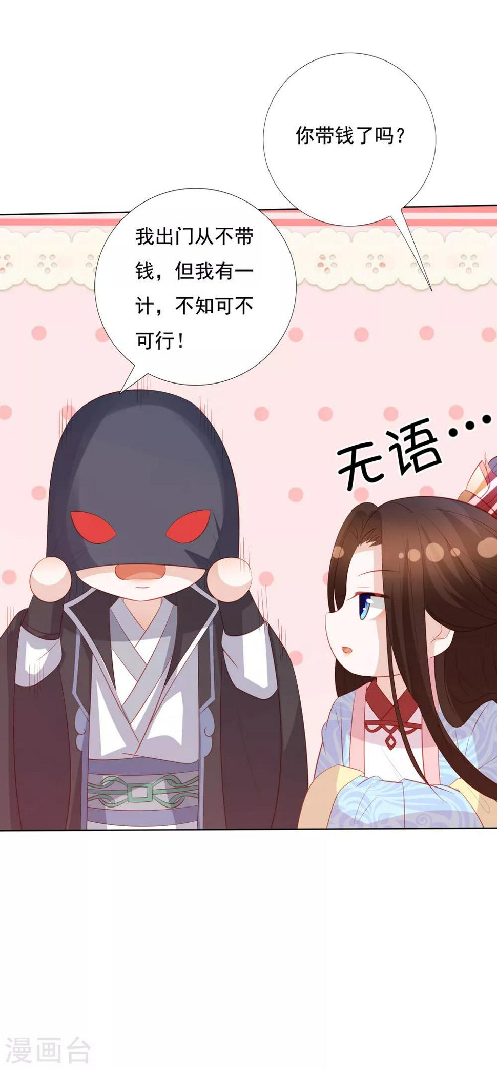 凤凰错:专宠弃妃韩漫全集-第126话 寻找天才地宝无删减无遮挡章节图片 