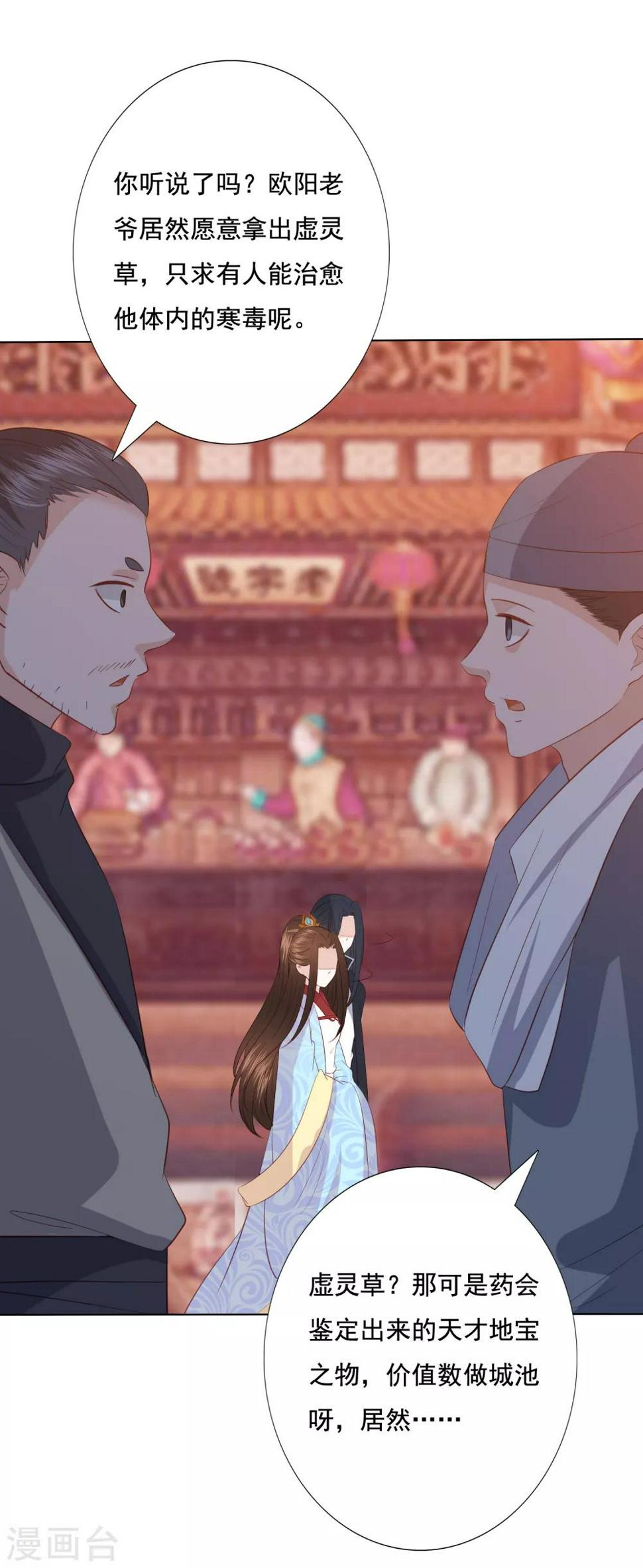 凤凰错:专宠弃妃韩漫全集-第126话 寻找天才地宝无删减无遮挡章节图片 