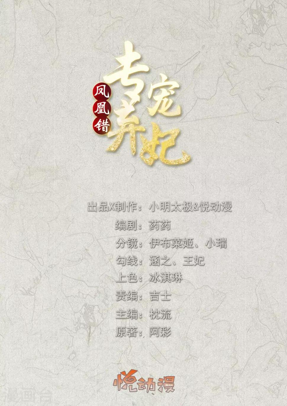 凤凰错:专宠弃妃韩漫全集-第127话 莫非和雪族有关无删减无遮挡章节图片 