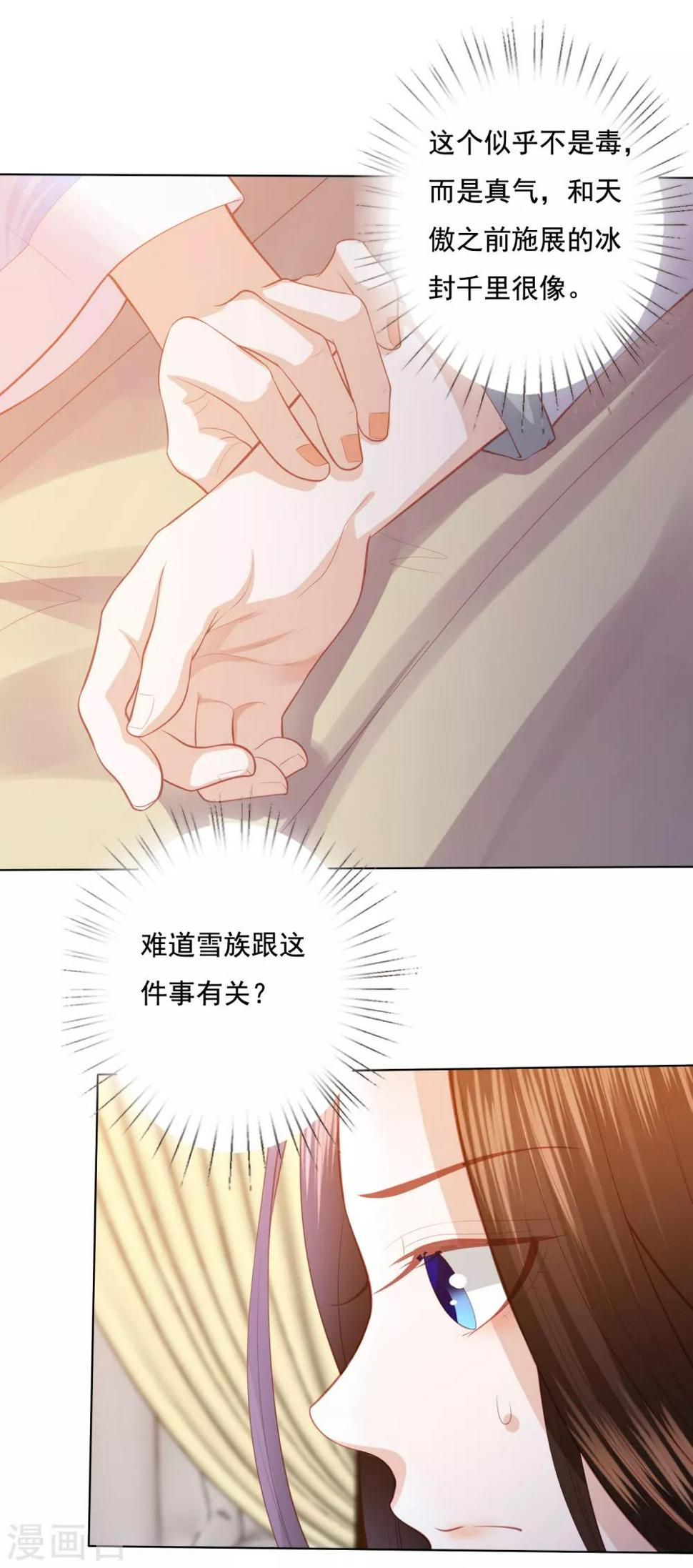 凤凰错:专宠弃妃韩漫全集-第127话 莫非和雪族有关无删减无遮挡章节图片 