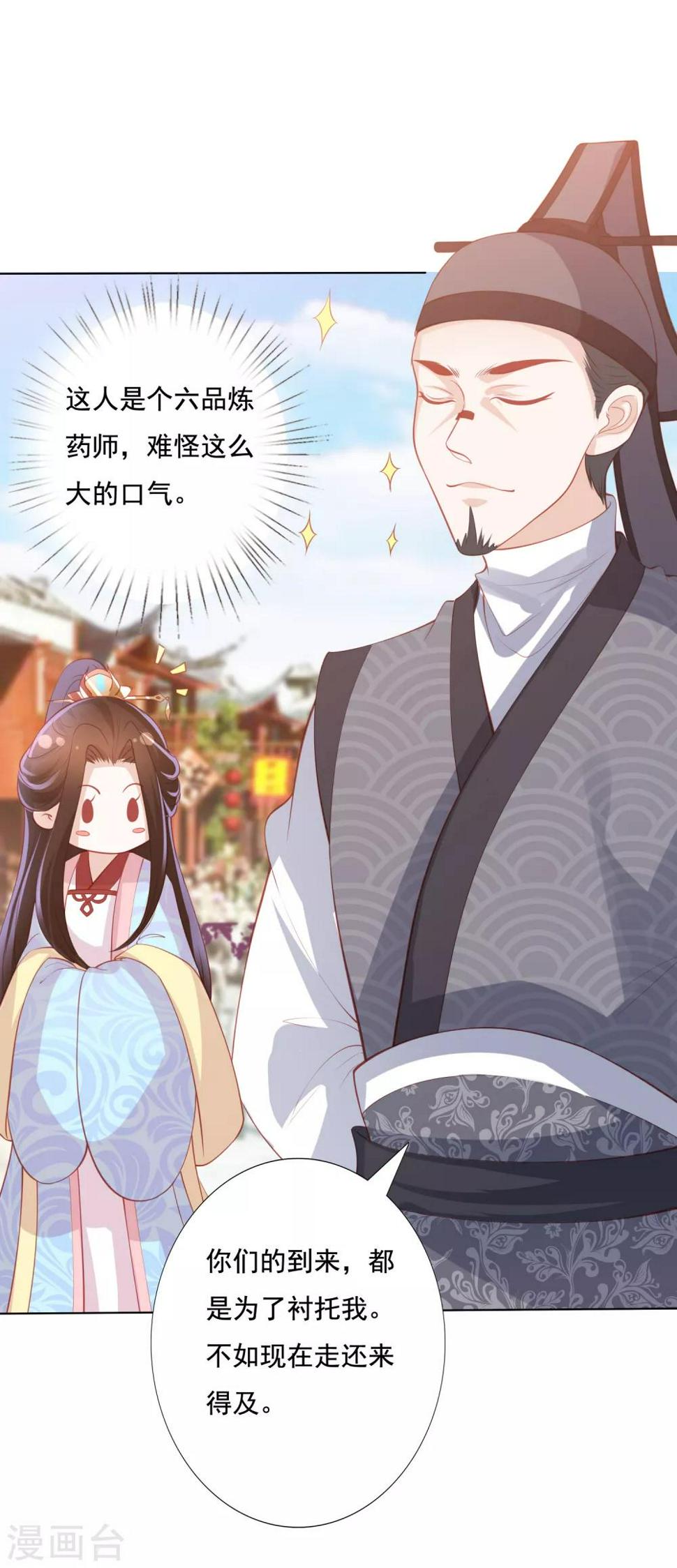 凤凰错:专宠弃妃韩漫全集-第127话 莫非和雪族有关无删减无遮挡章节图片 