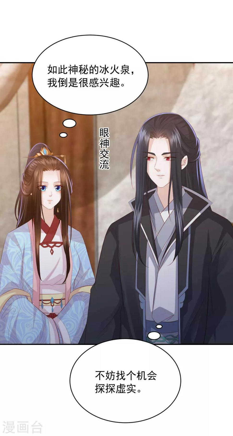 凤凰错:专宠弃妃韩漫全集-第128话 冰火泉无删减无遮挡章节图片 