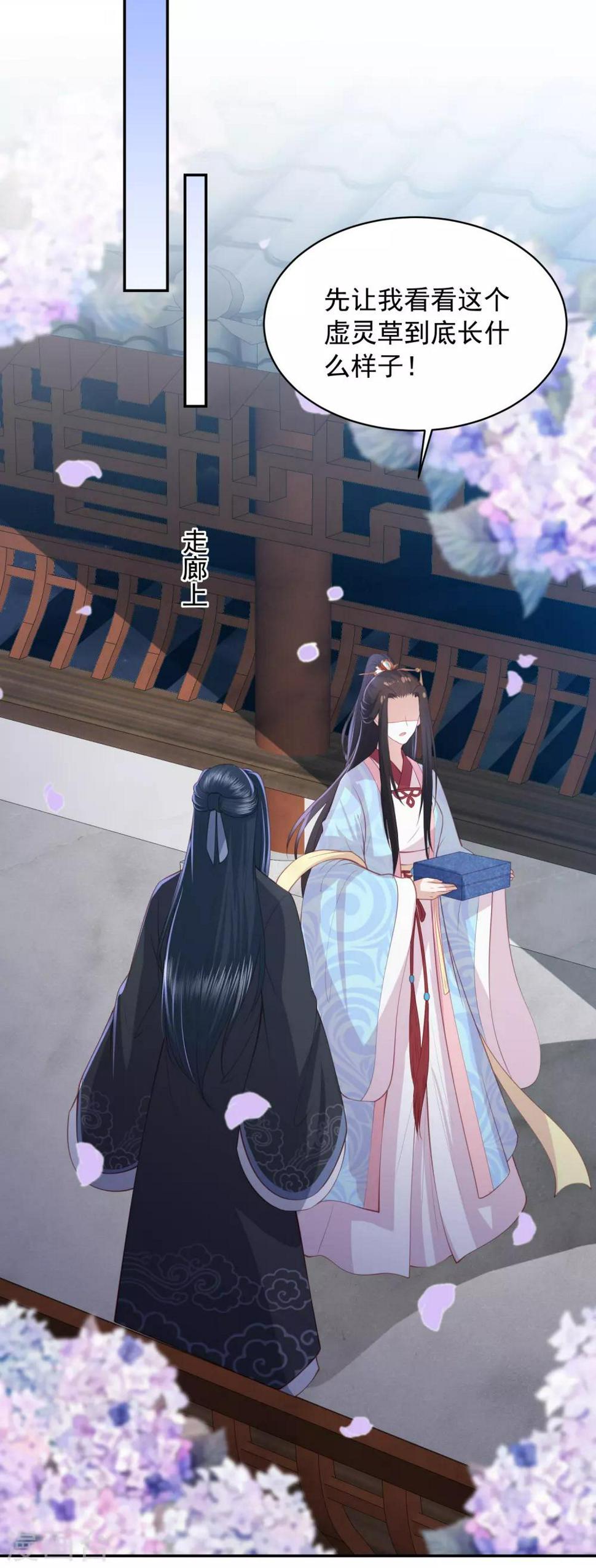 凤凰错:专宠弃妃韩漫全集-第129话 虚灵草无删减无遮挡章节图片 