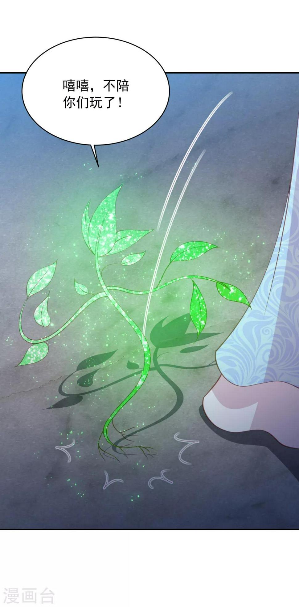 凤凰错:专宠弃妃韩漫全集-第129话 虚灵草无删减无遮挡章节图片 