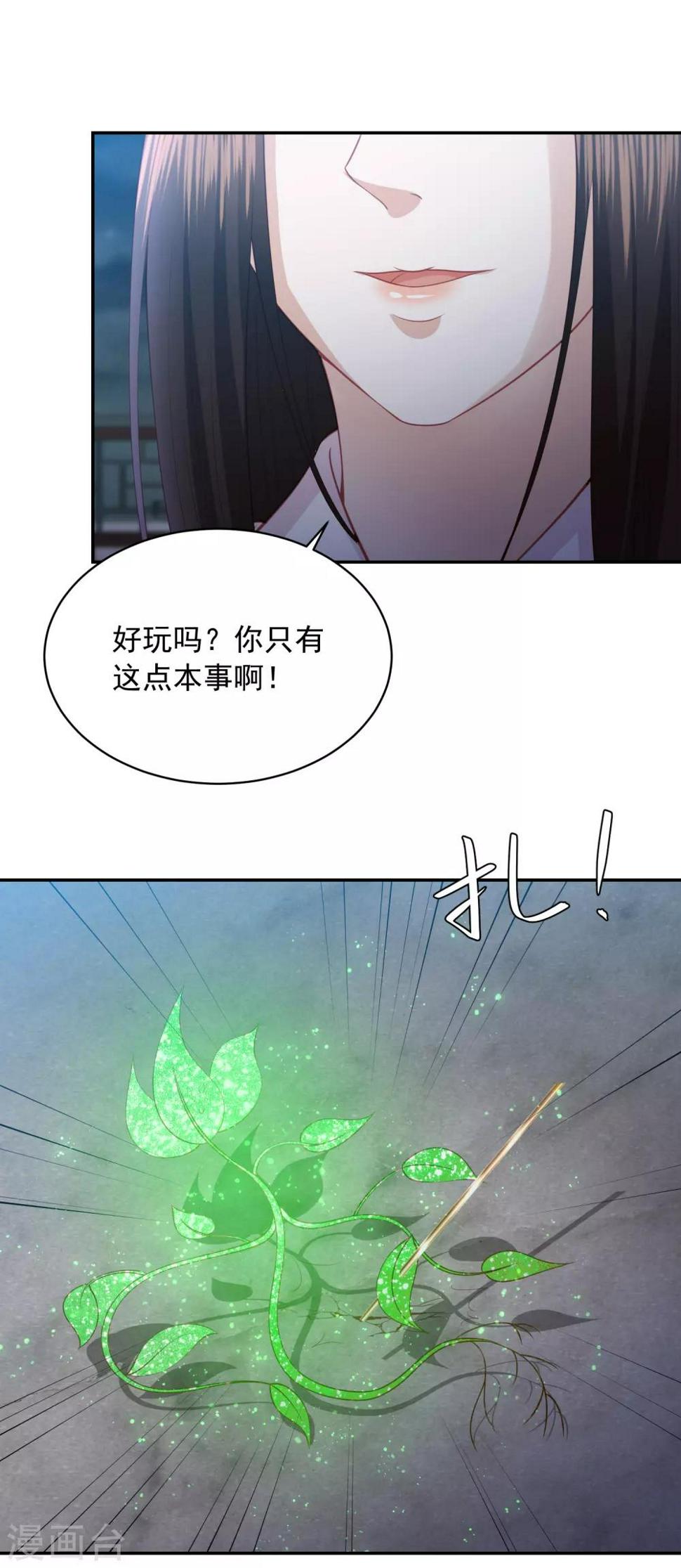 凤凰错:专宠弃妃韩漫全集-第129话 虚灵草无删减无遮挡章节图片 