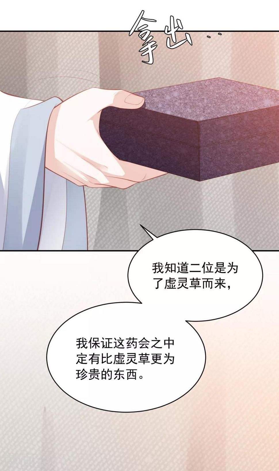 凤凰错:专宠弃妃韩漫全集-第129话 虚灵草无删减无遮挡章节图片 