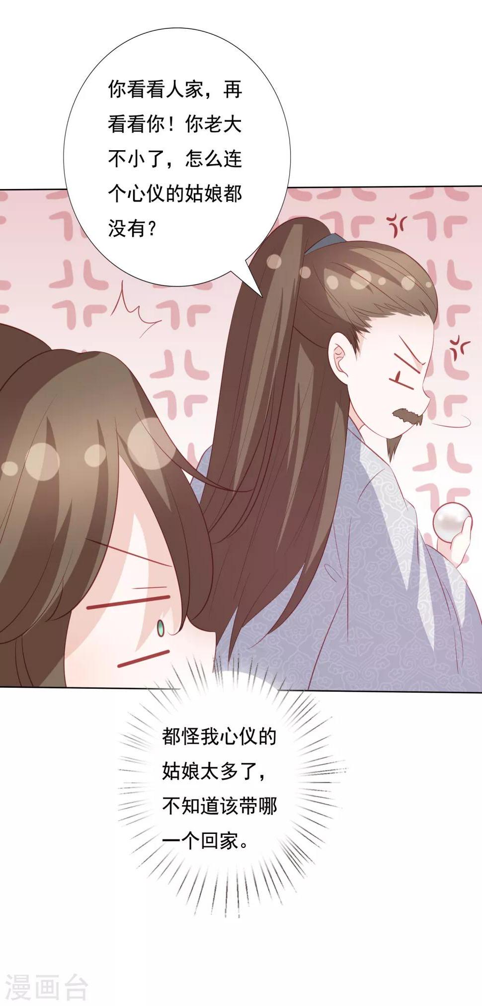 凤凰错:专宠弃妃韩漫全集-第130话 连个心仪的姑娘都没有无删减无遮挡章节图片 