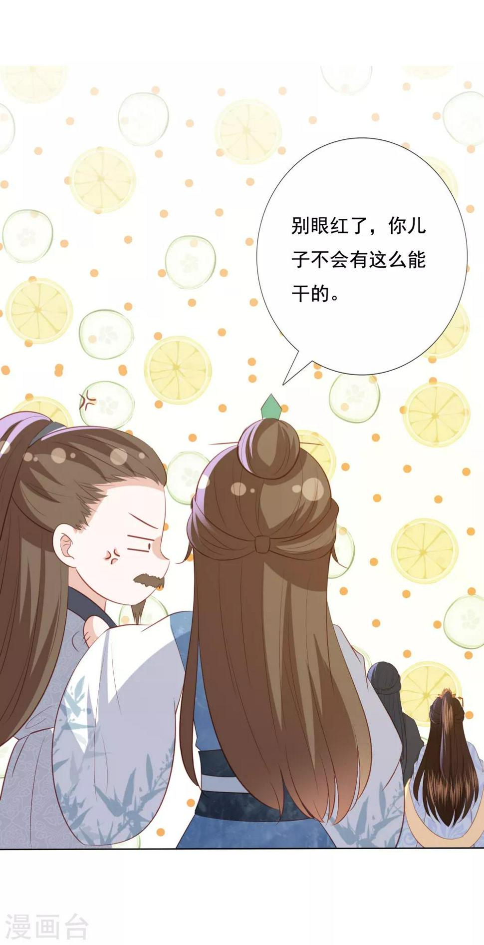 凤凰错:专宠弃妃韩漫全集-第130话 连个心仪的姑娘都没有无删减无遮挡章节图片 