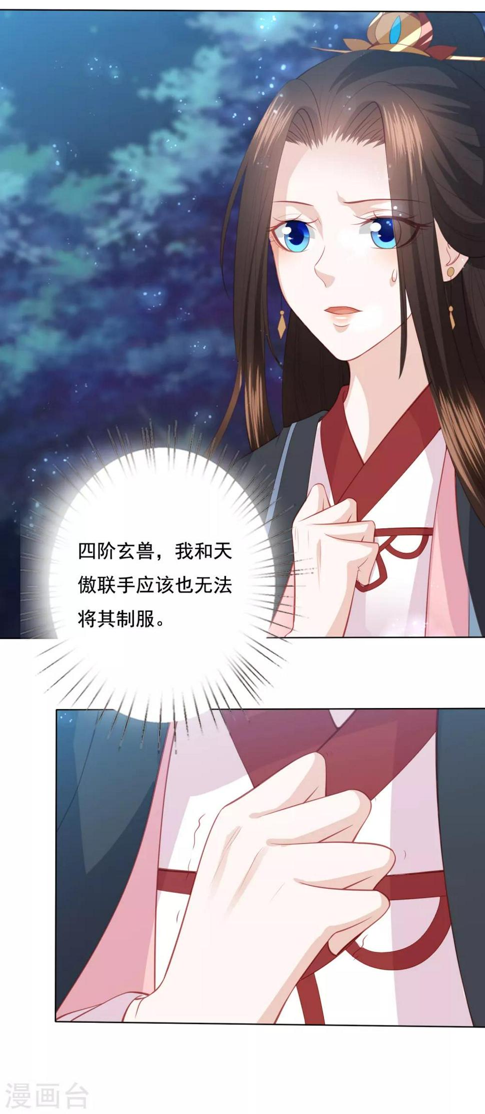 凤凰错:专宠弃妃韩漫全集-第131话 大战冰天蟒无删减无遮挡章节图片 